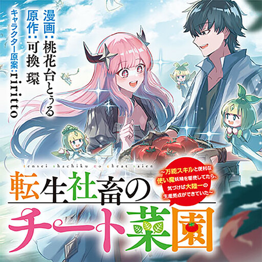 Tensei Shitara Shachiku Datta Ken Cover image