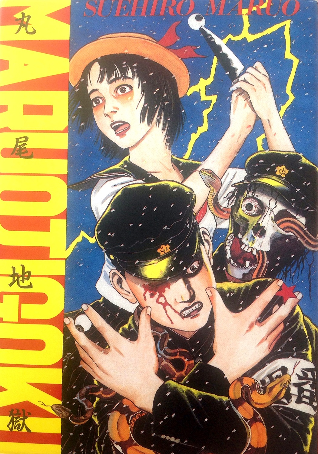 Suehiro maruo manga read online