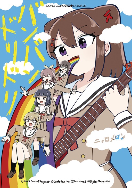 Page 1 - Banbandoridori