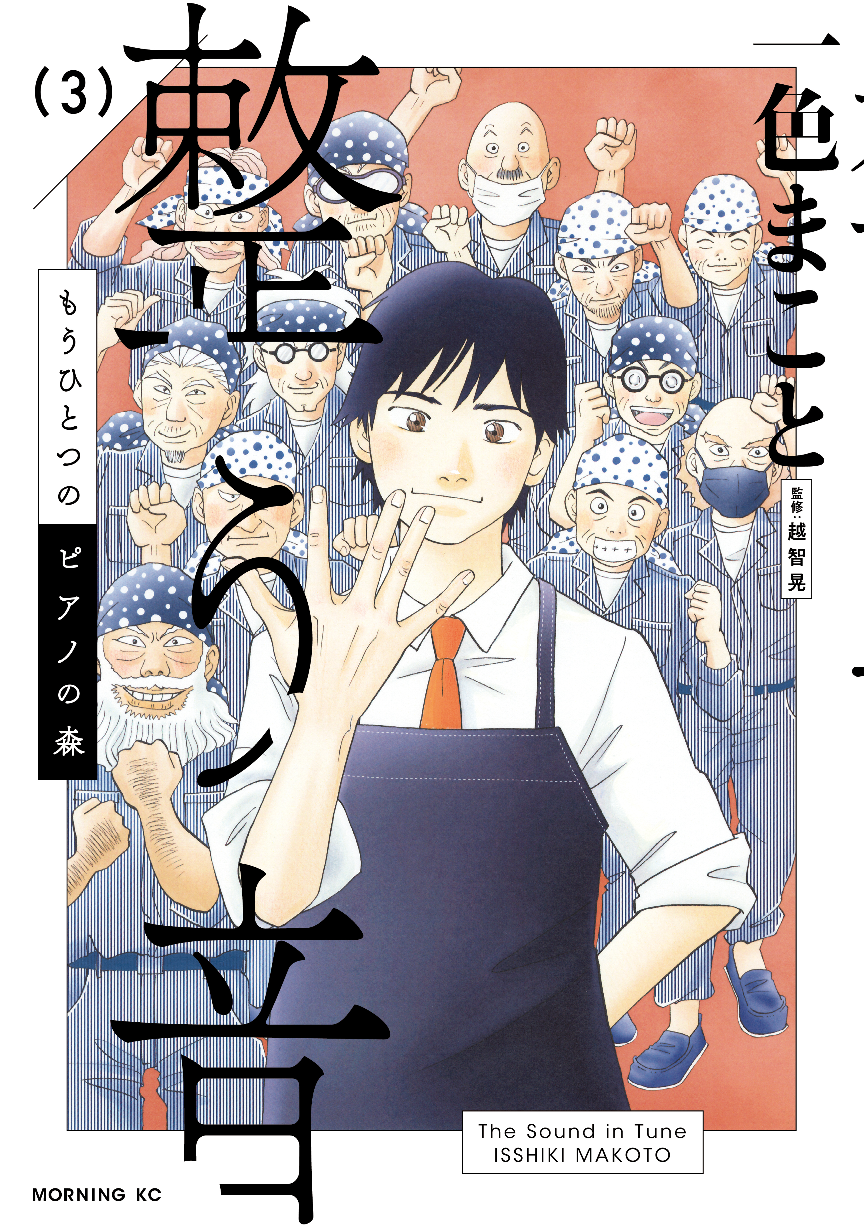 Mou Hitotsu no Piano no Mori - Totonou Oto - MangaDex