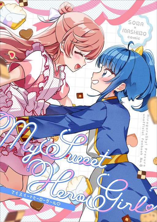 Page 1 - My Sweet Hero Girl♡