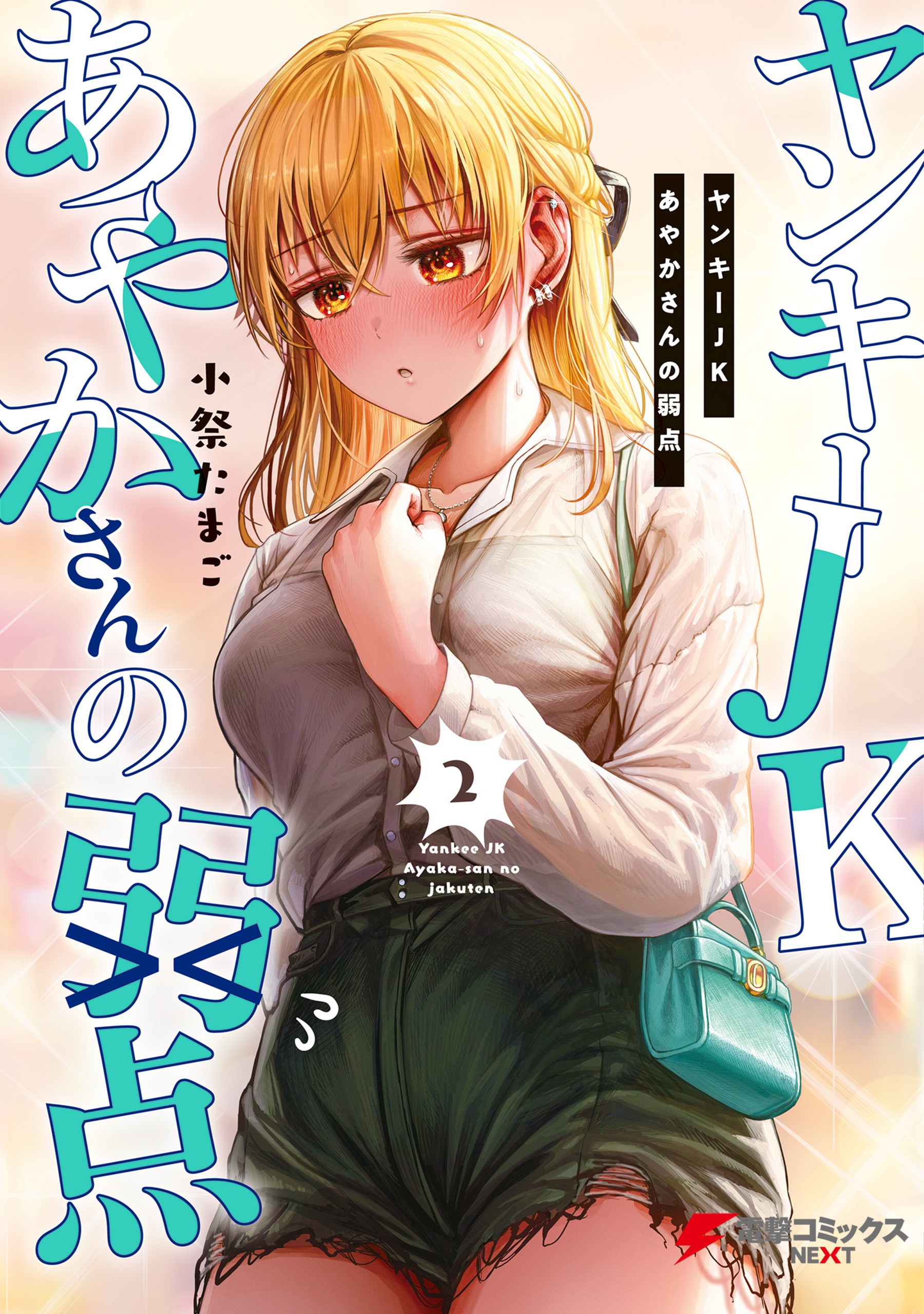 Yankee JK Ayaka-san no Jakuten - MangaDex