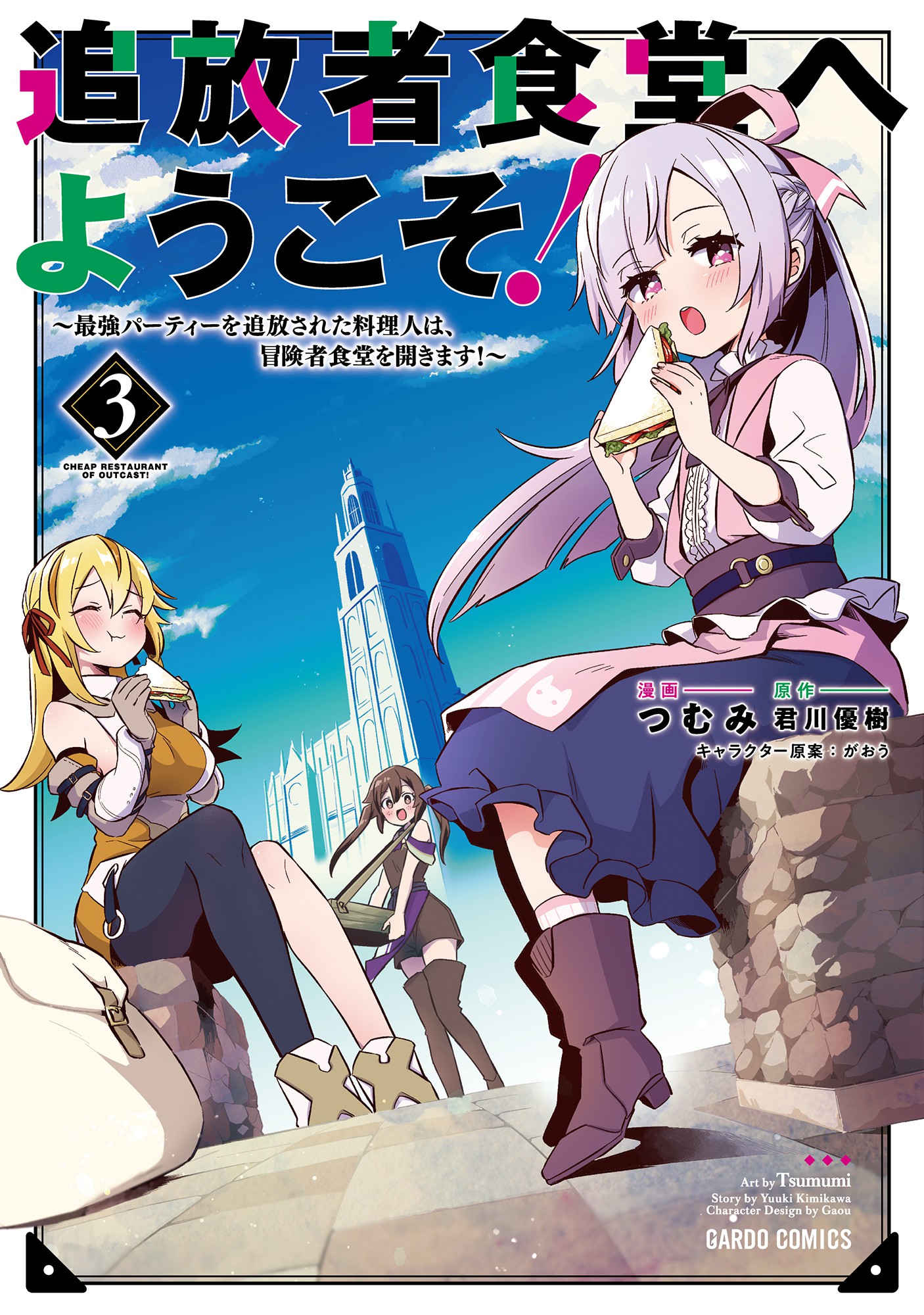 Welcome To Cheap Restaurant Of Outcast Cover image