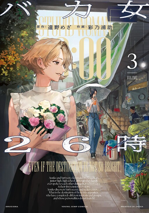 Page 1 - Bakajo 26-ji