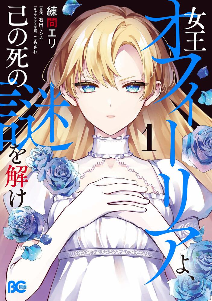 Solving Queen Ophelias Mysterious Death
