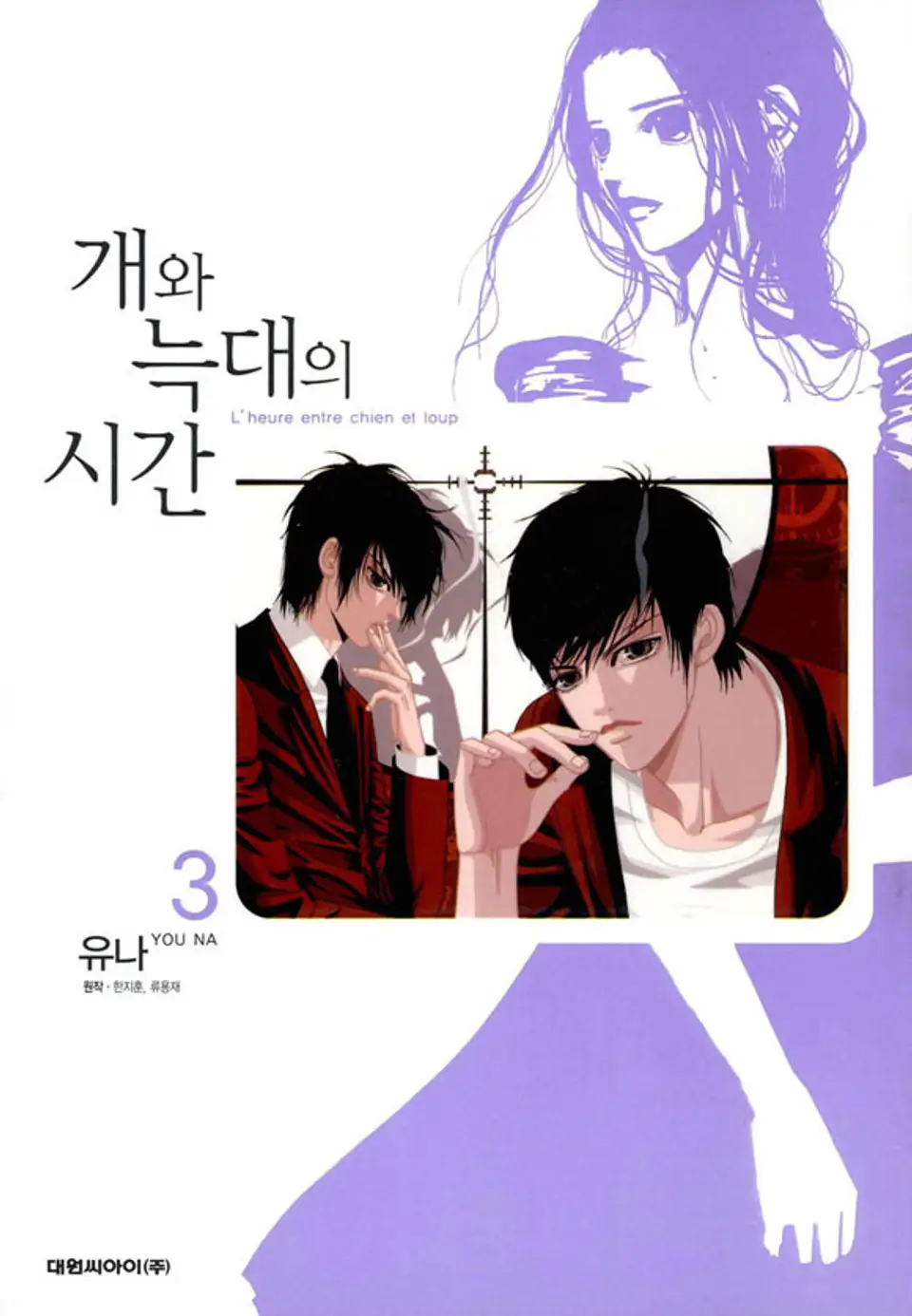 Cover image - The Time Between Dog And Wolf Manga