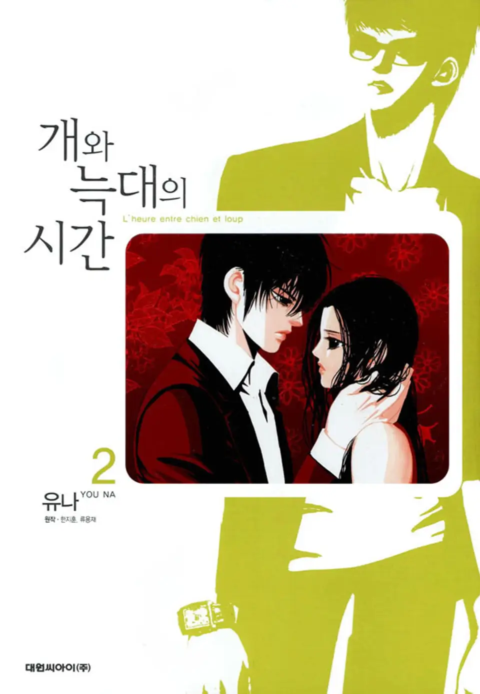Cover image - The Time Between Dog And Wolf Manga