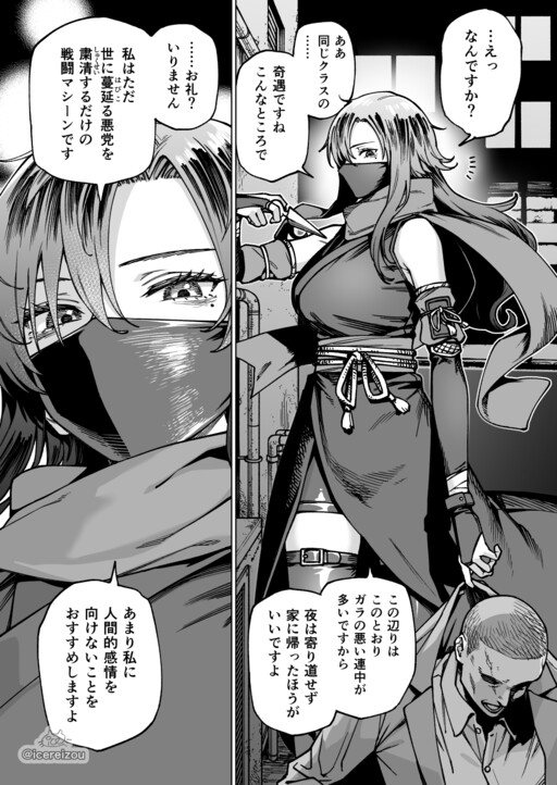 Page 1 - Yoru no Machinaka de Tasukete Kureta Kunoichi no Kao ni Mioboe ga Atta node Yokujitsu Hanashikakete Mita Kekka