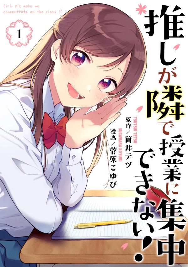 Oshi ga Tonari de Jugyou ni Shuuchuu Dekinai! - MangaDex