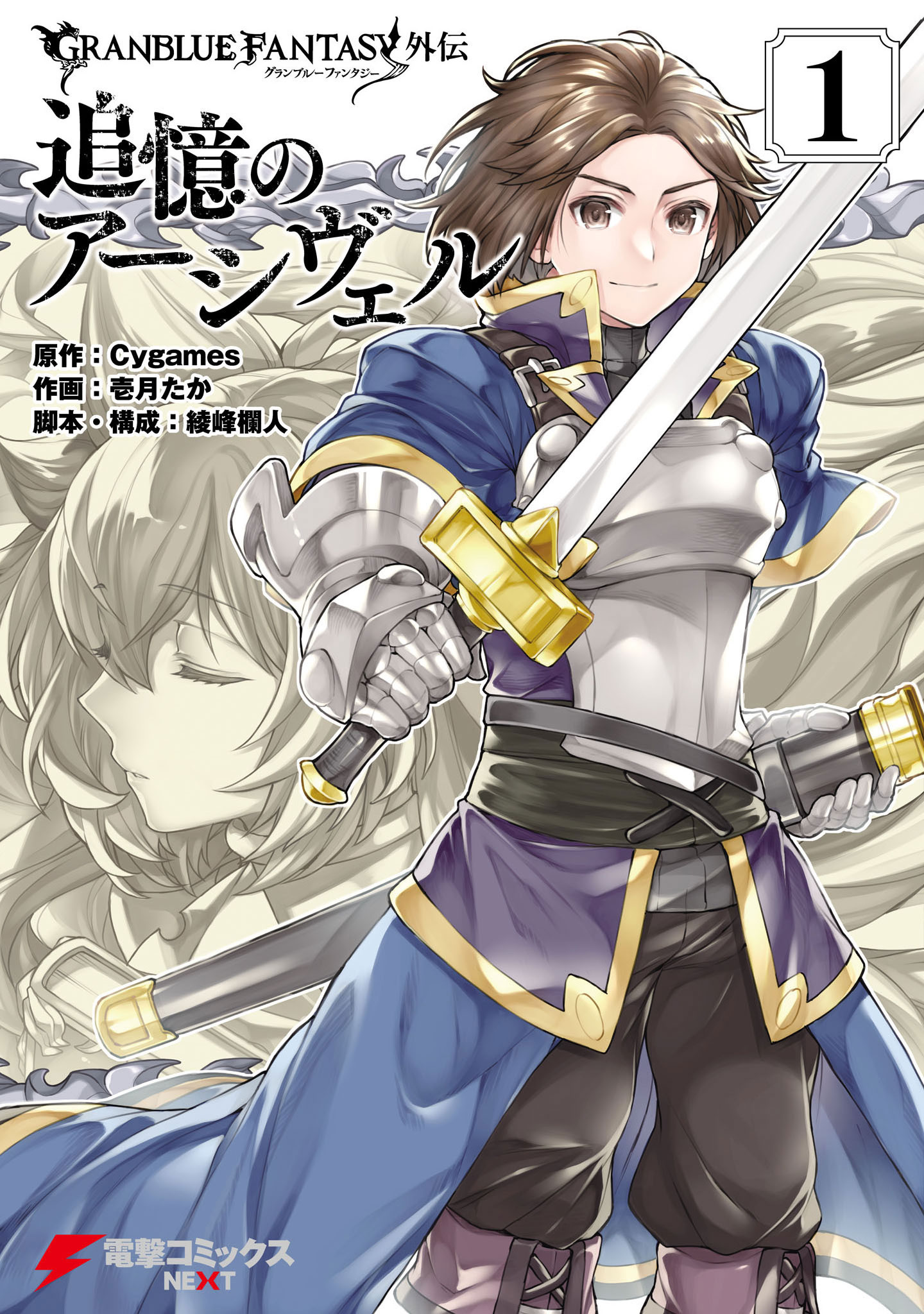 Granblue Fantasy  Manga 