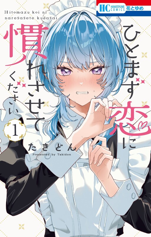 Page 1 - Hitomazu Koi ni Nare Sasete Kudasai