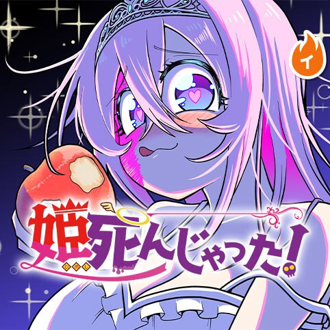 Page 1 - Hime Shin jatta!