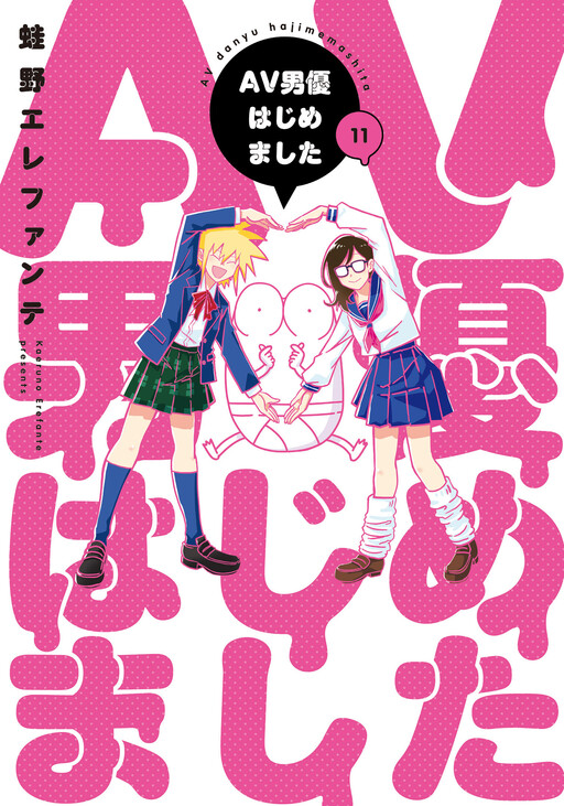 Page 1 - AV Danyuu Hajimemashita