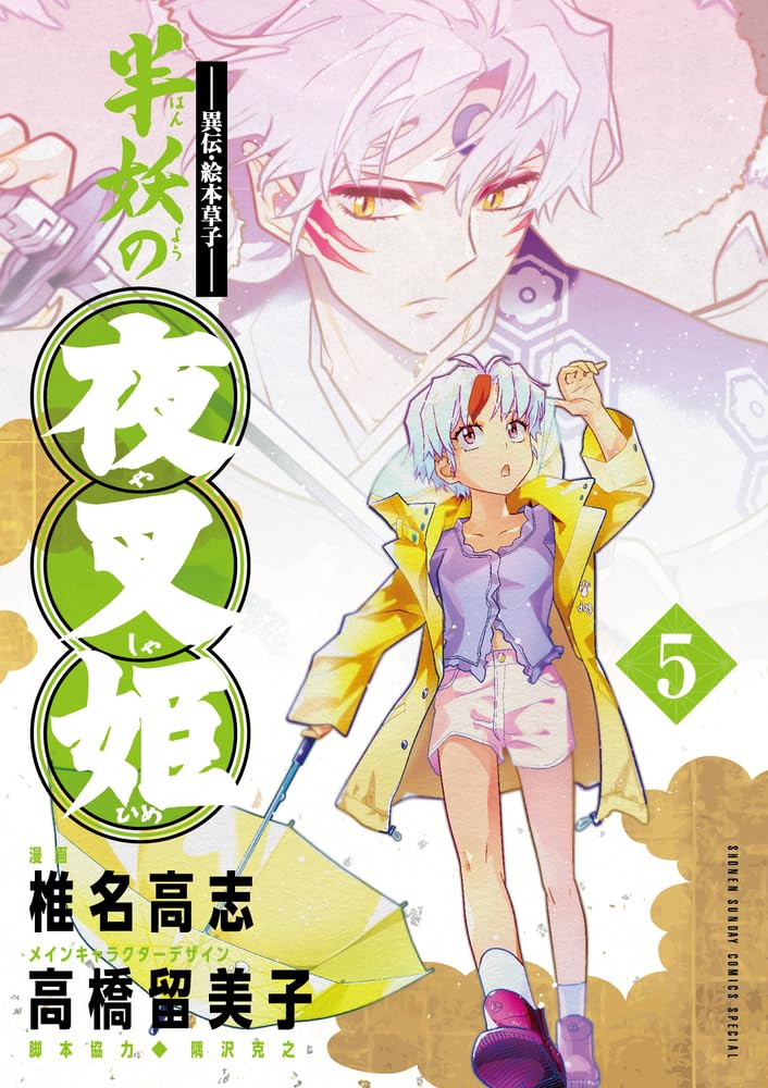 Manga Review: Yashahime: Princess Half-Demon – Manga Librarian