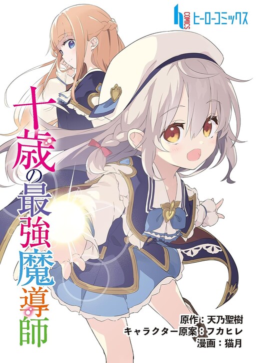 Page 1 - Jussai no Saikyou Madoushi
