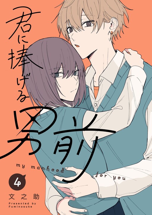 Page 1 - Kimi ni Sasageru Otokomae