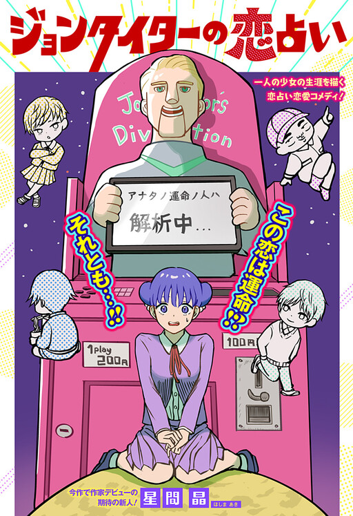Page 1 - John Titor no Koi Uranai