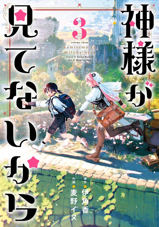 Page 1 - Kami-sama ga Mitenai kara