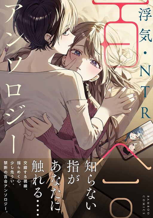 Page 1 - Uwaki・NTR Yuri Anthology
