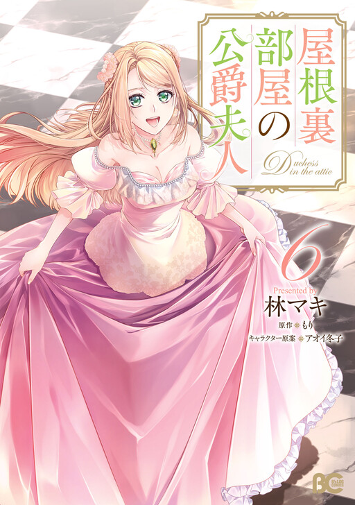 Page 1 - Yane Urabeya no Koushaku Fujin