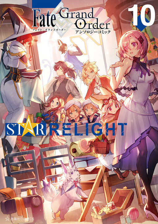 Page 1 - Fate/Grand Order Anthology Comics STAR RELIGHT