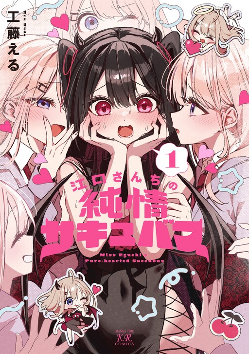 Page 1 - Eguchi-san Chi no Junjou Succubus