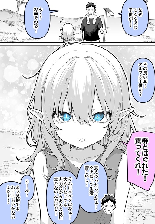 Page 1 - Elf o Hirotta to Omottara