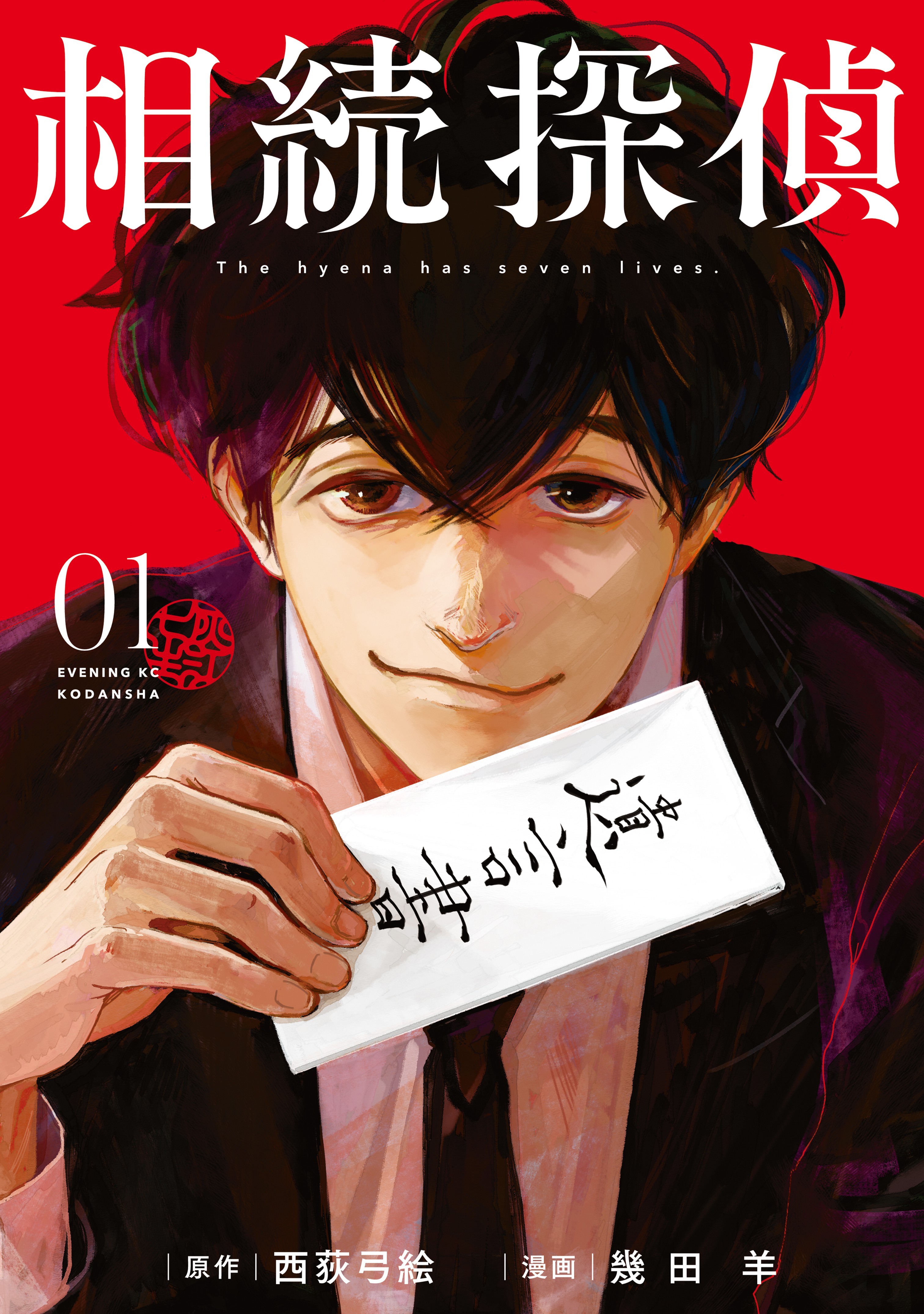 Souzoku Tantei - MangaDex