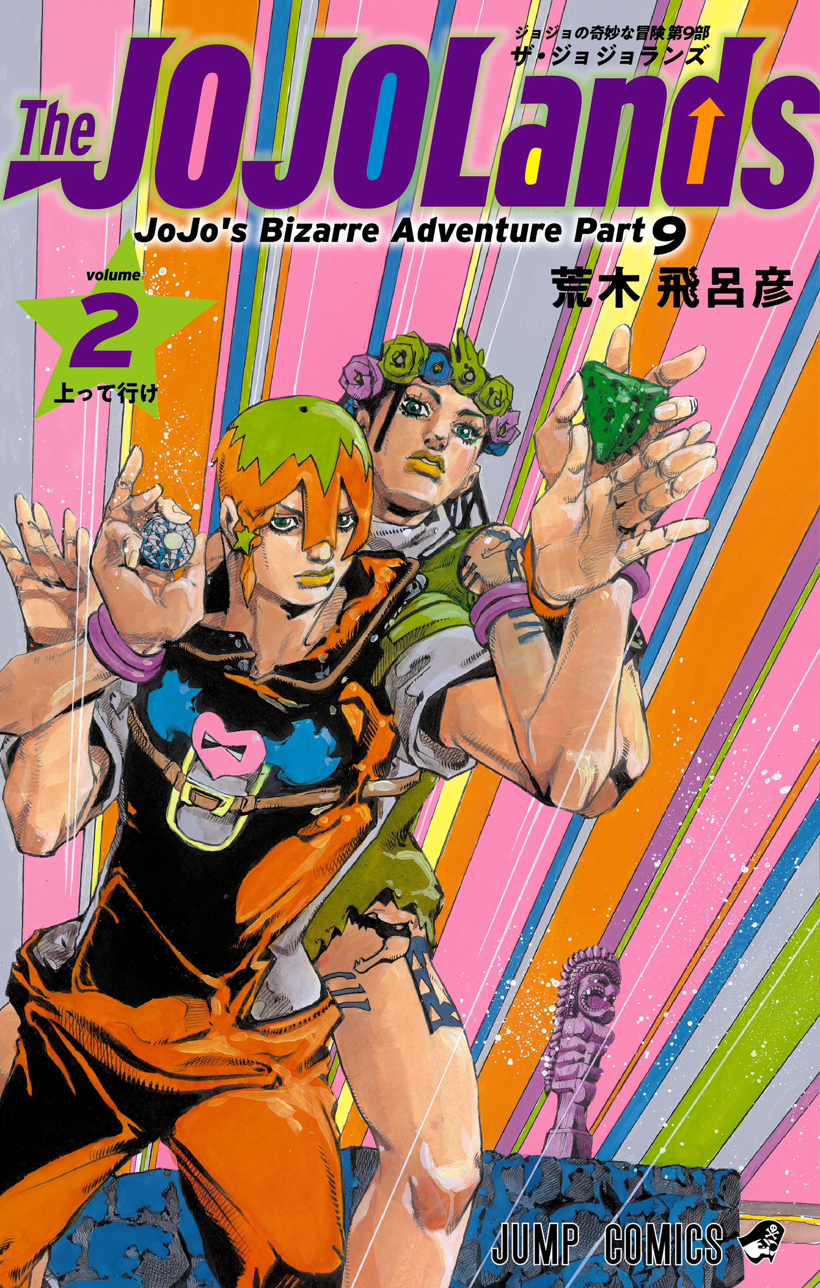 The JOJOLands is here! on X: Day 221: JoJo's Bizarre Adventure Part 9:  JoJolands (tentatively is confirmed, but not the publication start date.  You CAN'T tell me Giorno is not the most