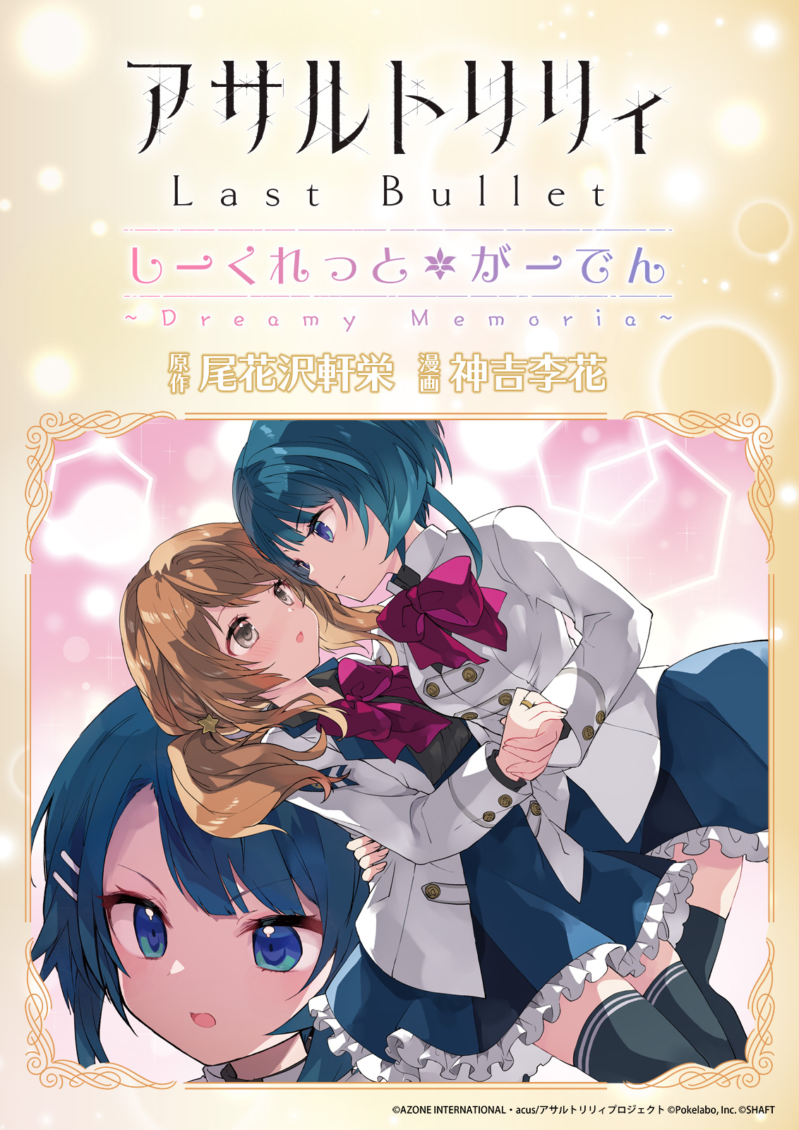 Assault Lily: Last Bullet - Secret Garden ~ Dreamy Memoria 