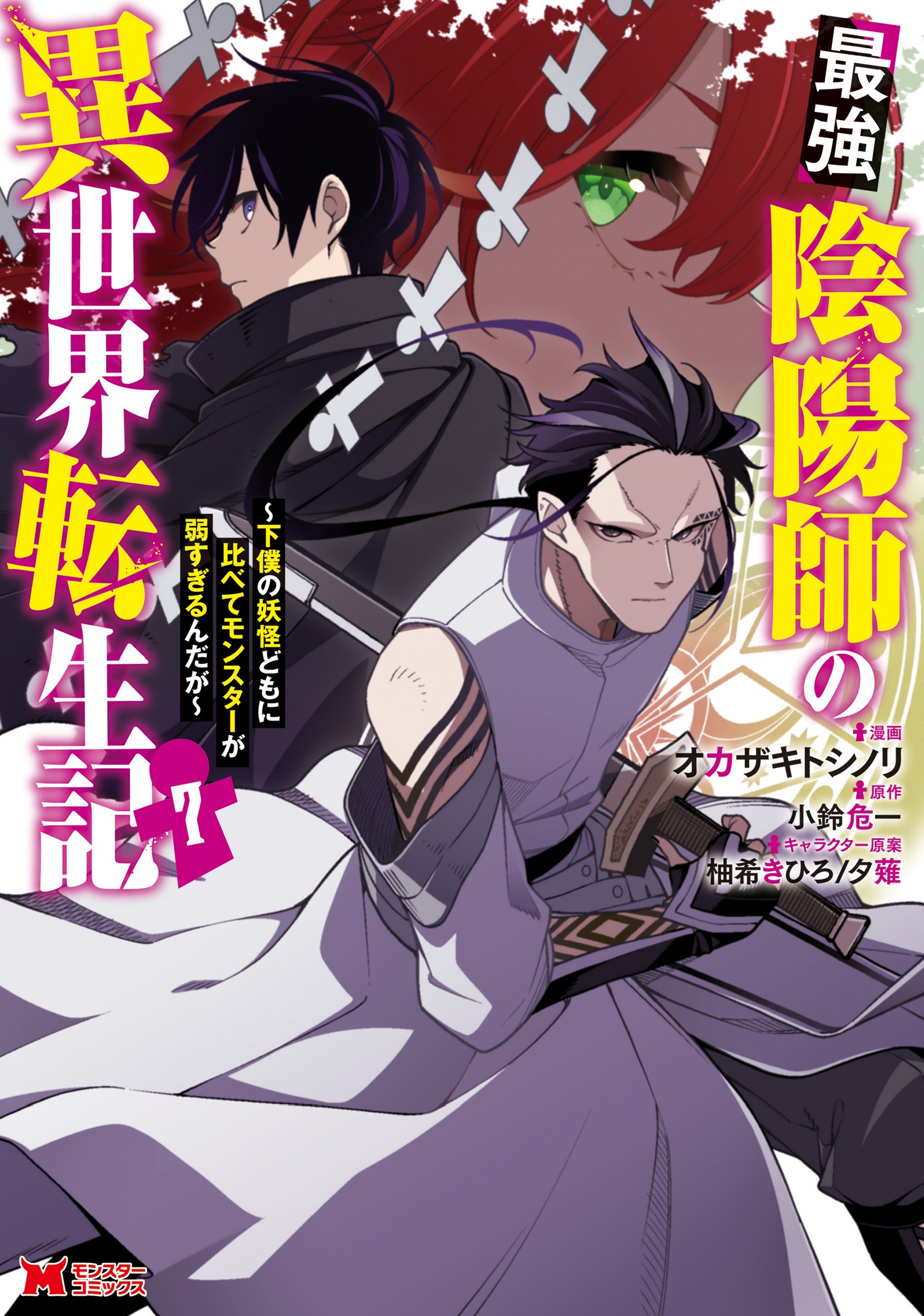 Saikyou Onmyouji no Isekai Tensei-ki ~Geboku no Youkai-domo ni Kurabete  Monster ga Yowasugiru n da ga~ - MangaDex