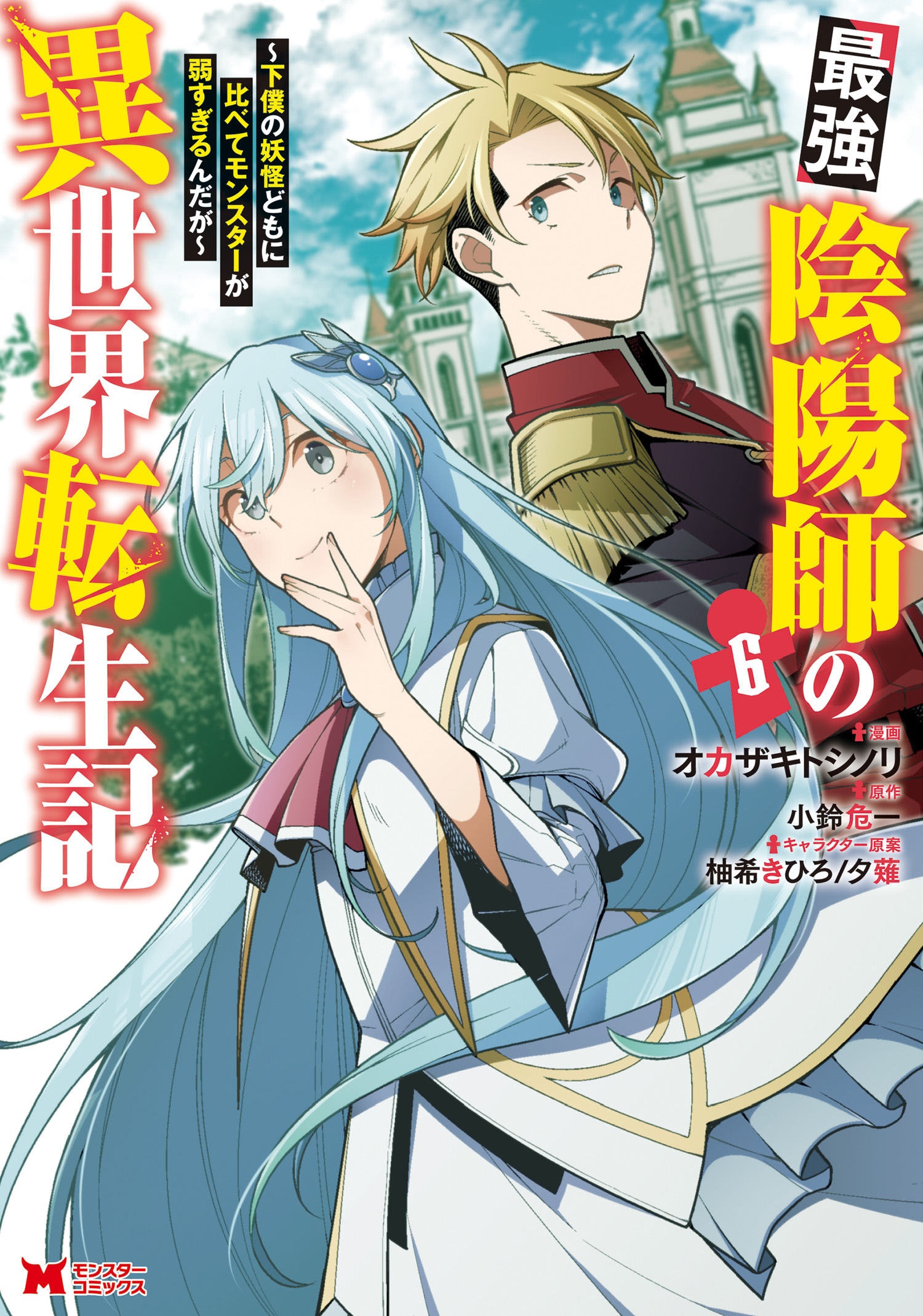 Chapter 28 (English) - Saikyou Onmyouji no Isekai Tensei-ki ~Geboku no  Youkai-domo ni Kurabete Monster ga Yowasugiru n da ga~