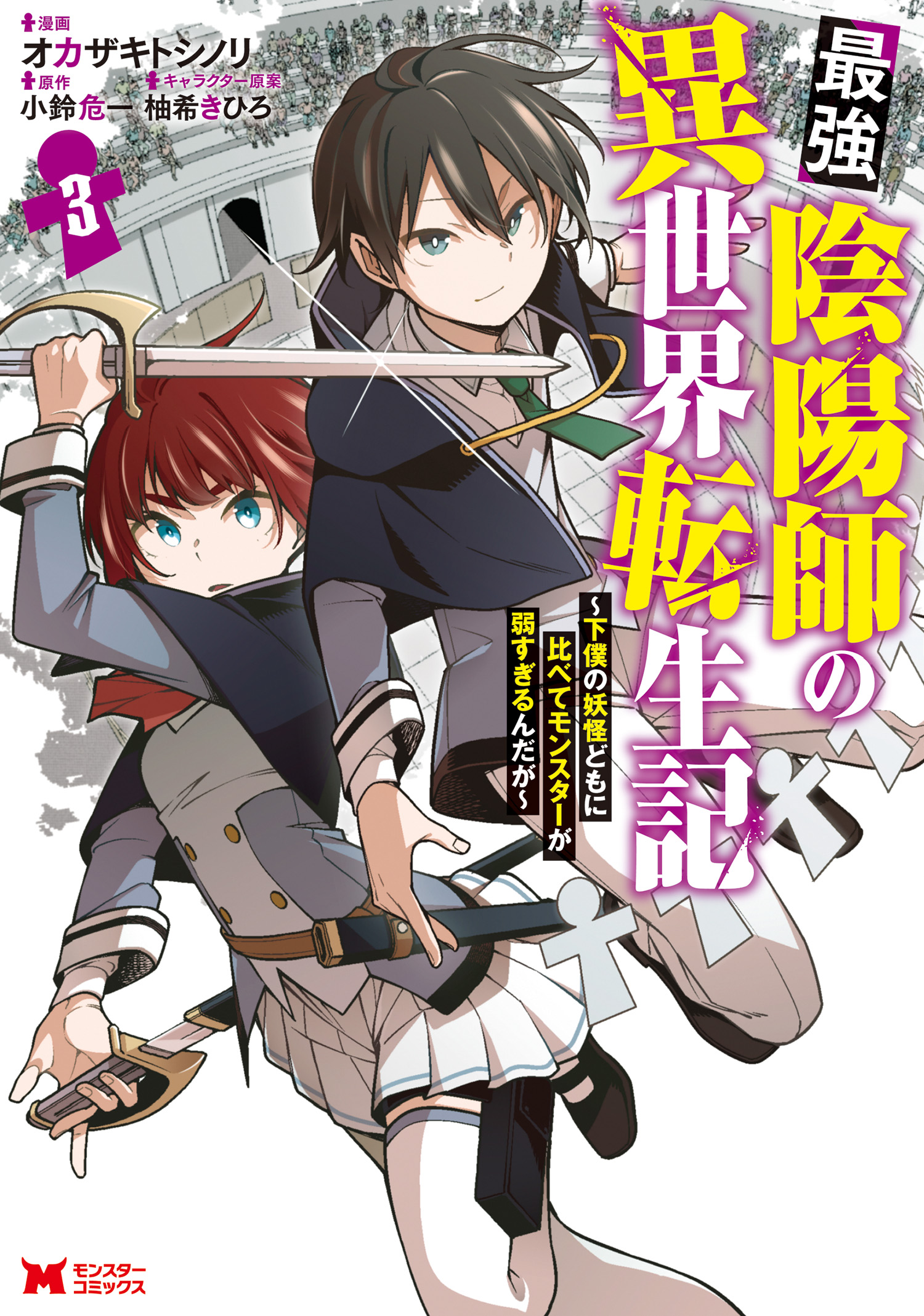 Saikyou Onmyouji no Isekai Tenseiki light novel volume 1 cover