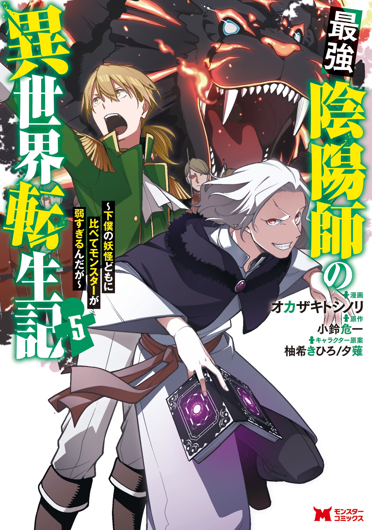 Saikyou Onmyouji no Isekai Tensei-ki ~Geboku no Youkai-domo ni Kurabete  Monster ga Yowasugiru n da ga~ - MangaDex