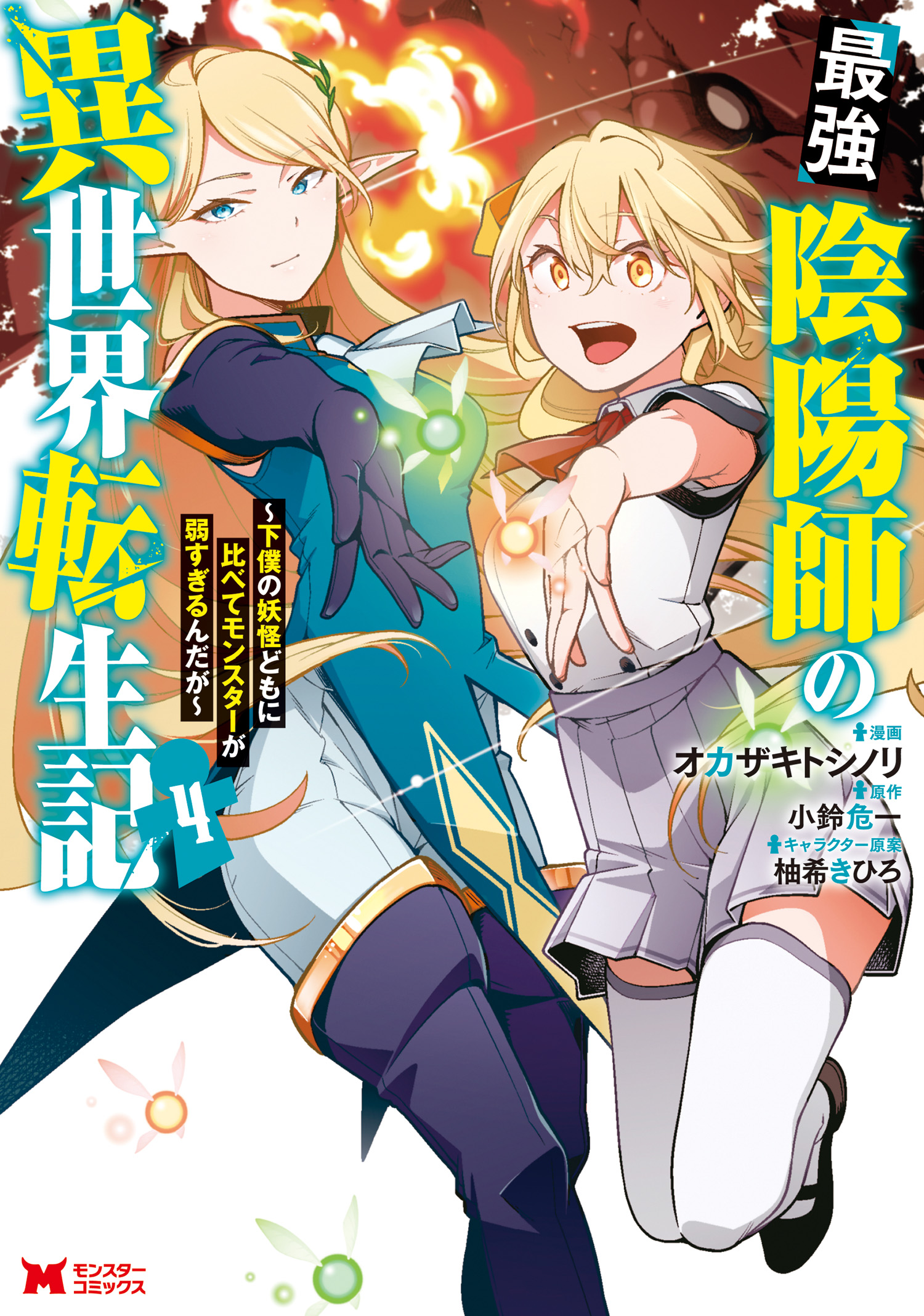 Saikyou Onmyouji no Isekai Tenseiki par Kosuzu Kiichi Volume 1-6 Ensemble  Comic