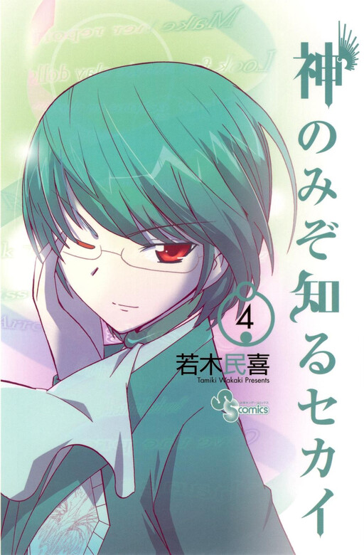 神のみぞ知るセカイ = The World God Only Knows 25 Amazon.co.jp: World God Only Knows Goddesses/ [Blu-ray