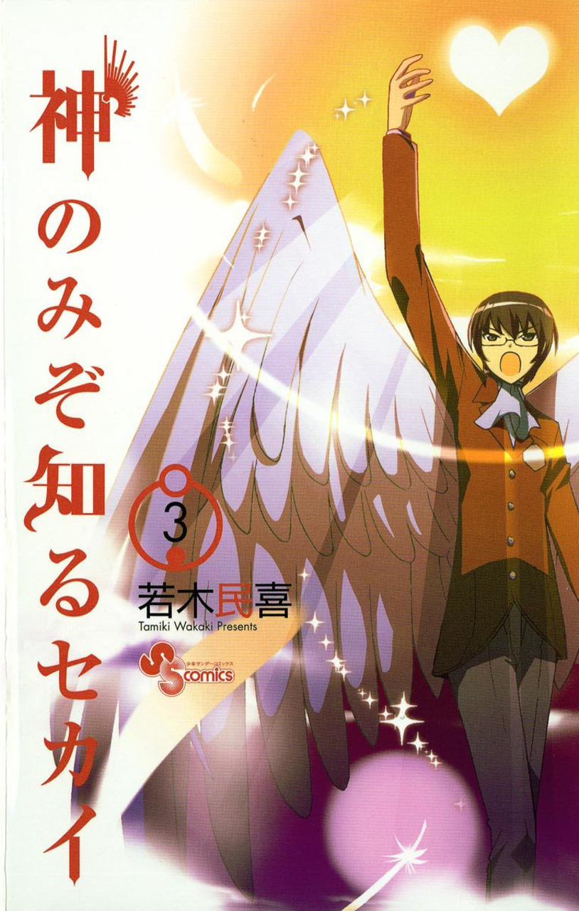 The World God Only Knows Manga Cover image