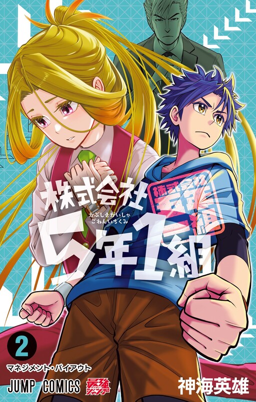 Kabushiki Gaisha 5-nen 1-kumi - MangaDex Kabushiki Gaisha 5-nen 1-kumi - MangaDex