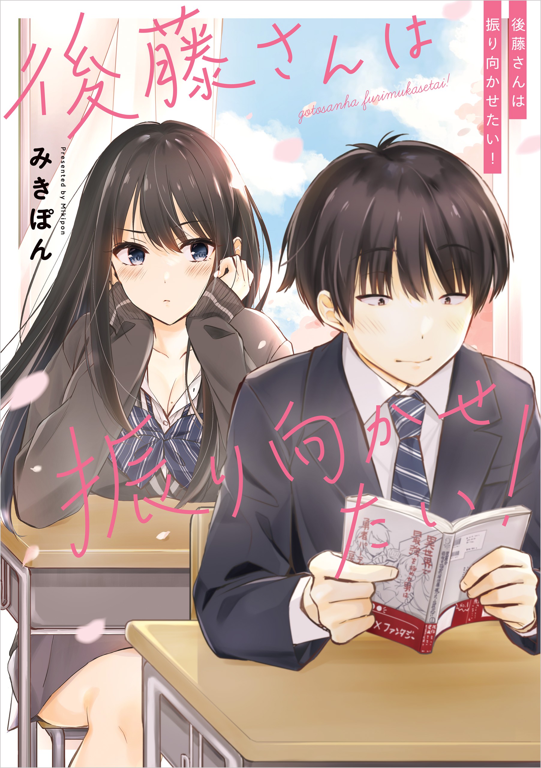 Gotou-san wa Furimukasetai! (Pre-serialization) - MangaDex