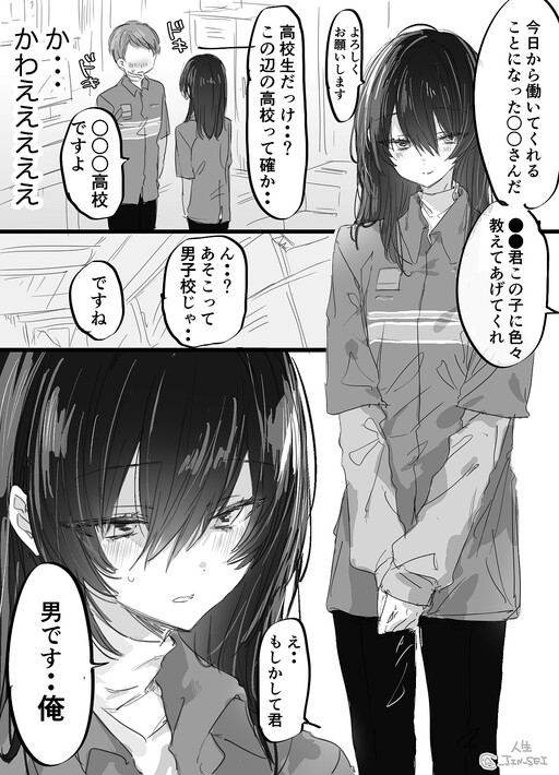 Page 1 - Arubaito-kun
