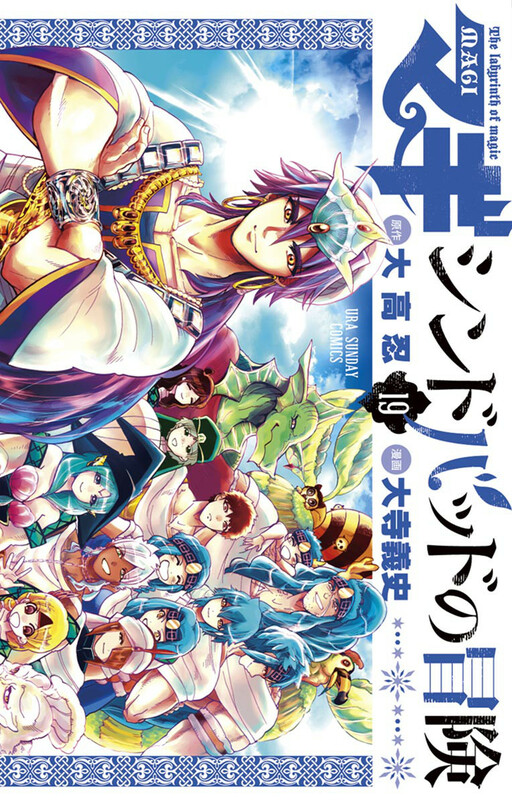 Manga Monday: Adventure of Sinbad by Shinobu Ohtaka