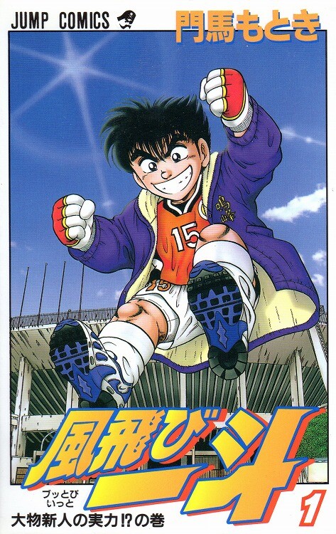 Page 1 - Buttobi Itto