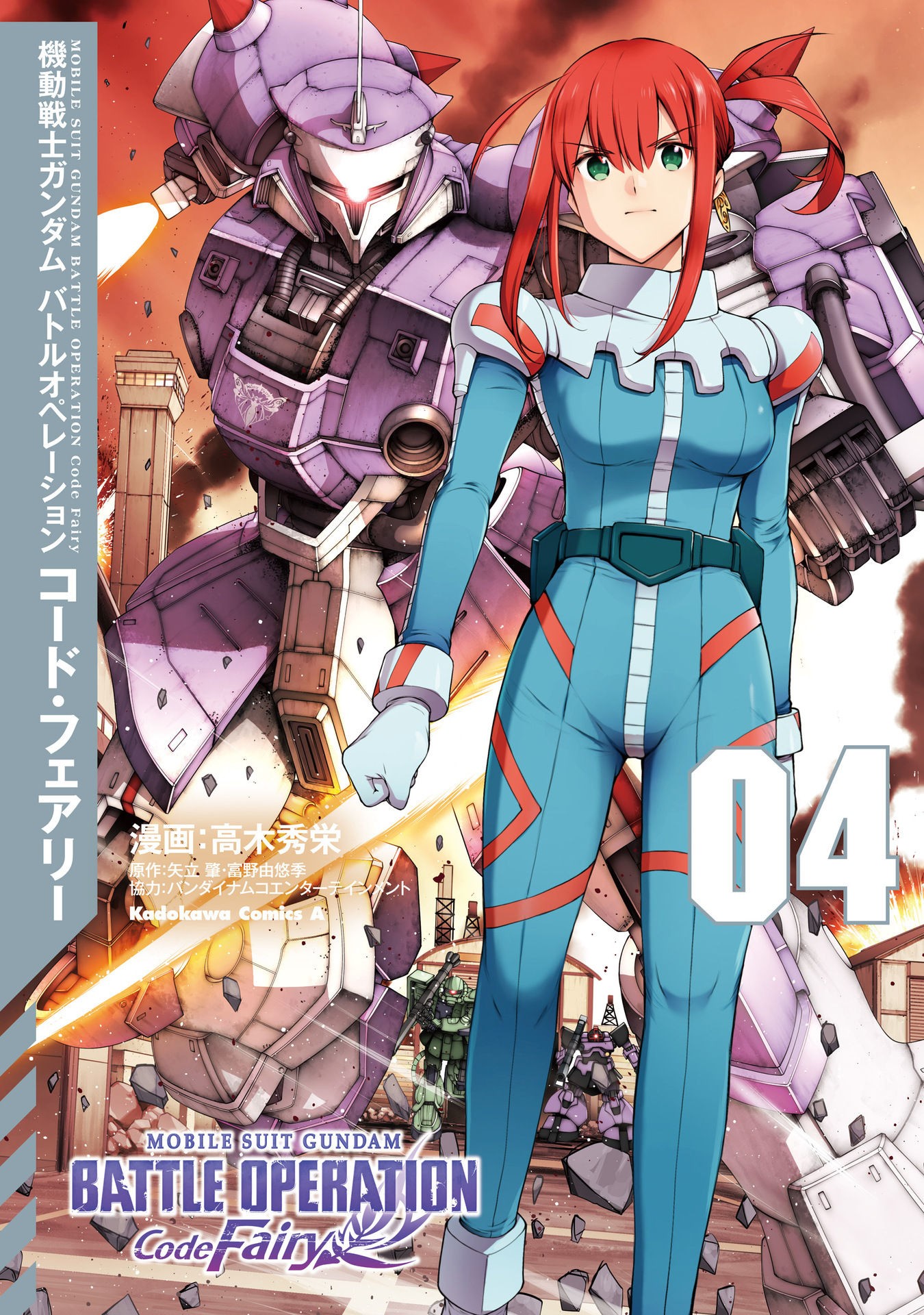 Cover image - Mobile Suit Gundam: Battle Operation Code Fairy