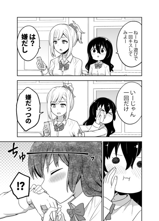 Page 1 - Asobi de Ikkai Kiss Shite Mitai