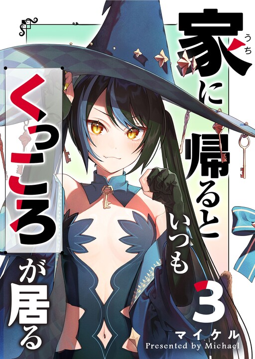 Page 1 - Uchi ni Kaeru to Itsumo Kukkoro ga Iru
