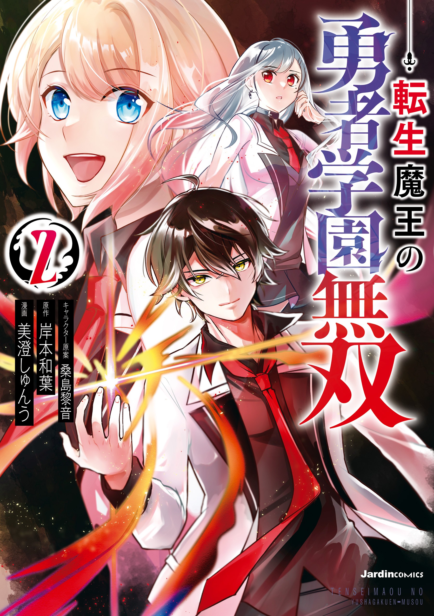 Debut color page of new demon lord reincarnation manga series Kono yuusha  moto maou ni tsuki by Kinsou no Vermeil writer Amana Kouta & Amemoto  Akiyuki in the latest Monthly Shounen Gangan