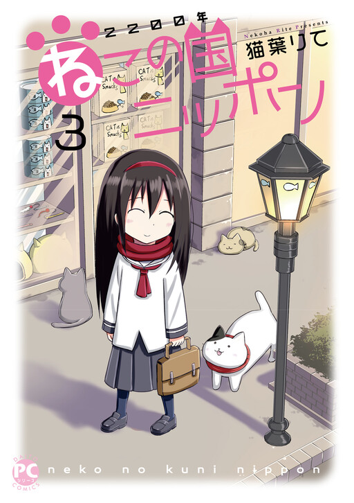 Page 1 - 2200 Nen Neko no Kuni Nippon