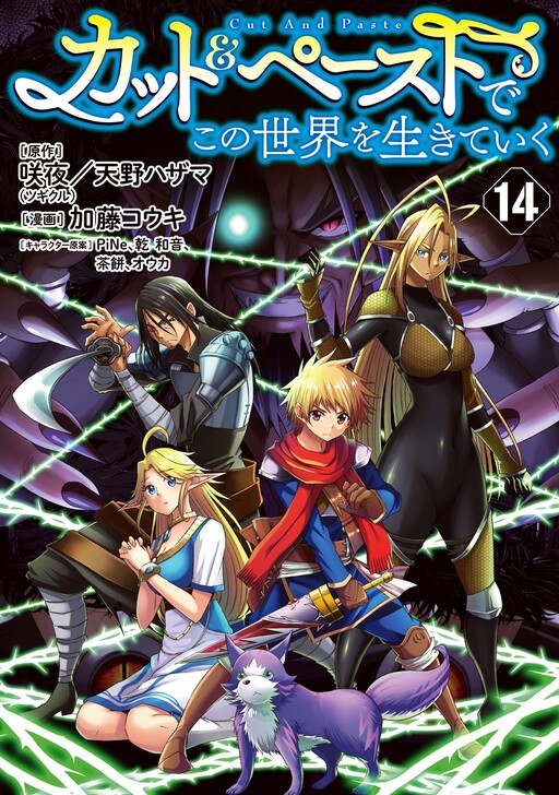 Page 1 - Cut & Paste de Kono Sekai o Ikiteiku