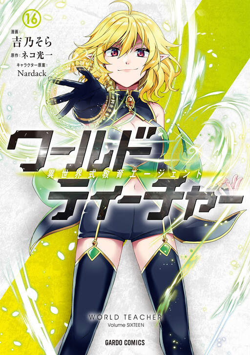 Page 1 - World Teacher: Isekaishiki Kyouiku Agent