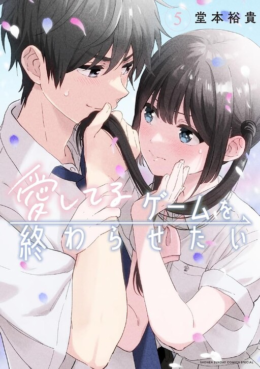 DISC] I Want to End the I Love You Game - Chapter 39 - A